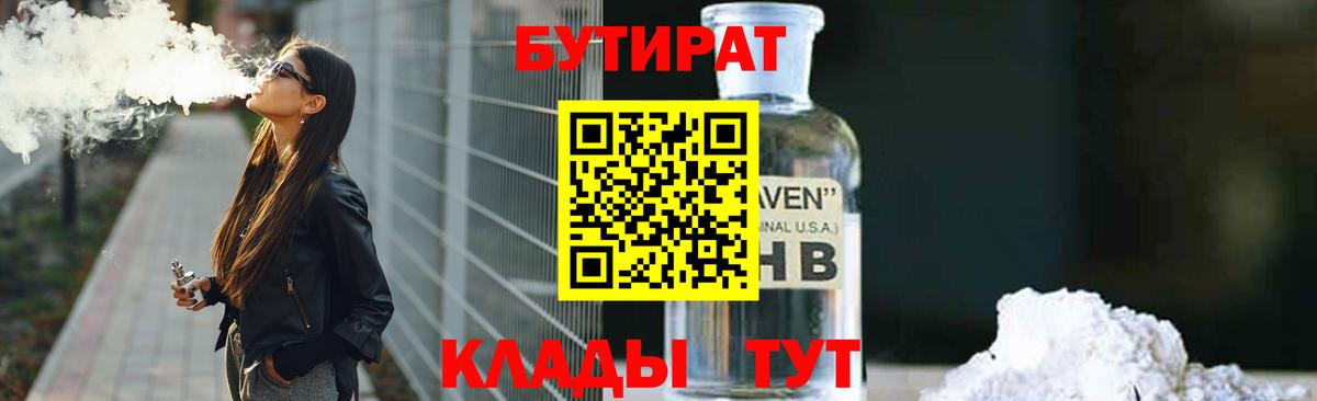 Вичуга  Бутират  Вход с VPN  БУТИРАТ Butirat 