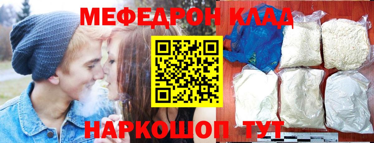 Меф  Вичуга