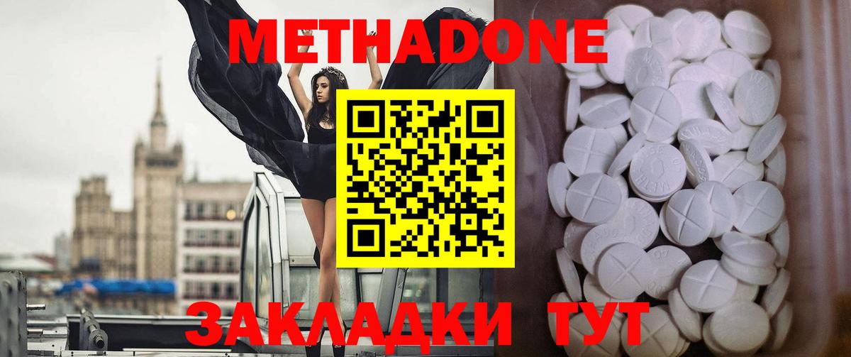 Метадон кристалл Вичуга